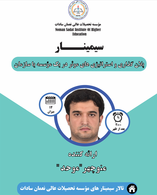 پلان گذاری و استراتیژی های موثر در یک موسسه یا سازمان