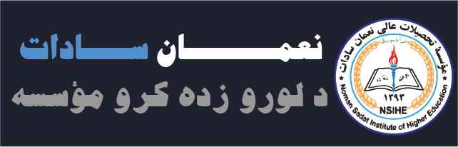 د نعمان سادات د لوړو زده کړو موسسه